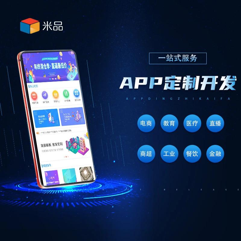 APP定制:构建企业数字化转型的桥梁